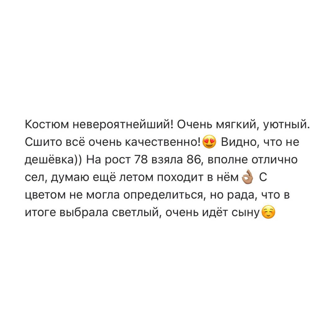 Отзыв о детском костюме Маманка